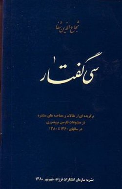 دانلود کتاب سی گفتار