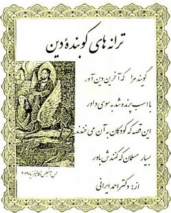 دانلود کتاب ترانه های کوبنده دین