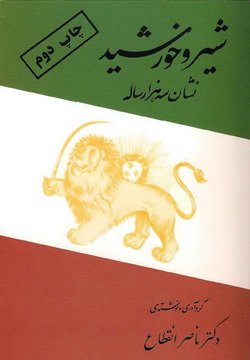 دانلود کتاب شیر و خورشید