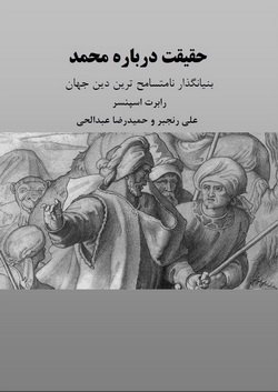 دانلود کتاب حقیقت درباره محمد