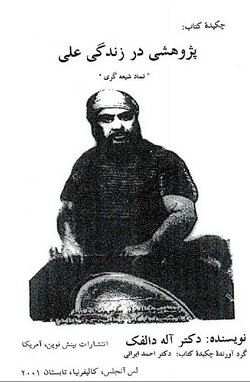 دانلود کتاب علی نماد شیعه گری