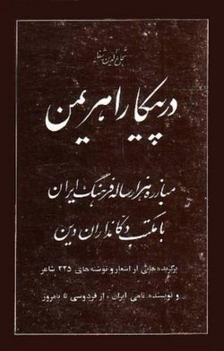 دانلود کتاب در پیکار اهریمن