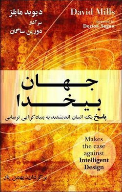 دانلود کتاب جهان بیخدا