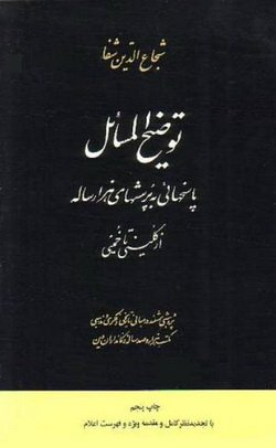 دانلود کتاب از کلینی تا خمینی
