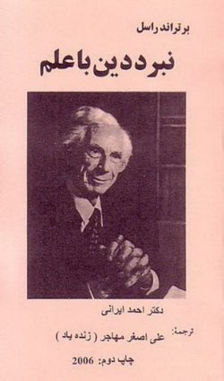 دانلود کتاب نبرد دین با علم