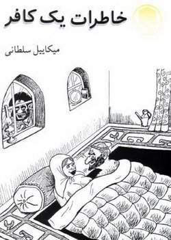 دانلود کتاب خاطرات یک کافر