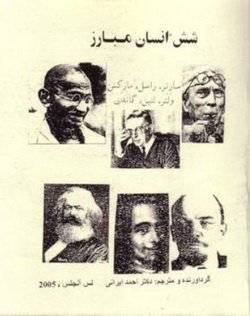 دانلود کتاب شش انسان مبارز