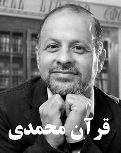 دانلود کتاب قرآن محمدی