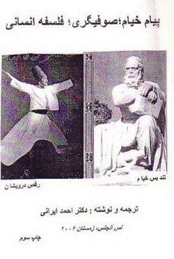 دانلود کتاب پیام فلسفی خیام