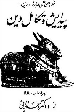 دانلود کتاب پیدایش و تکامل دین