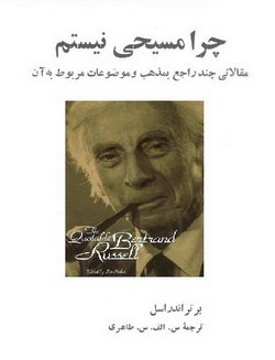 دانلود کتاب چرا مسیحی نیستم