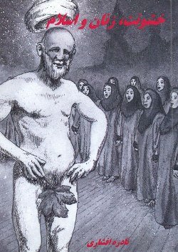 دانلود کتاب خشونت، زنان و اسلام