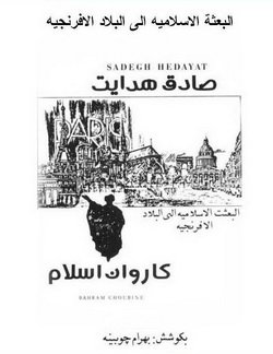 دانلود کتاب کاروان اسلام