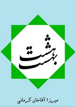 دانلود کتاب هشت بهشت