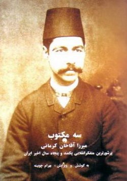 دانلود کتاب سه مکتوب