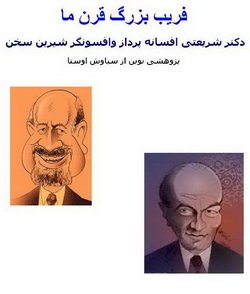 دانلود کتاب فریب بزرگ قرن ما