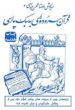 دانلود کتاب قرآن سروده ای به سبک پارسی