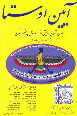 دانلود کتاب آیین اوستا