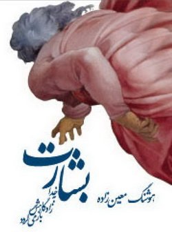 دانلود کتاب بشارت