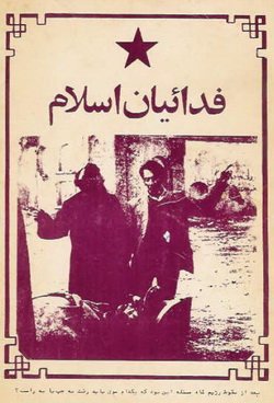 دانلود کتاب فدائیان اسلام