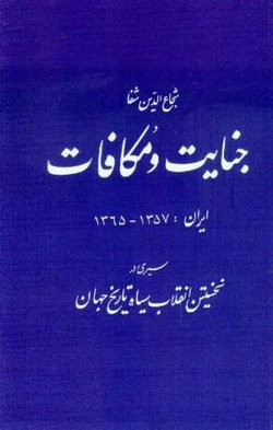 دانلود کتاب جنایت و مکافات