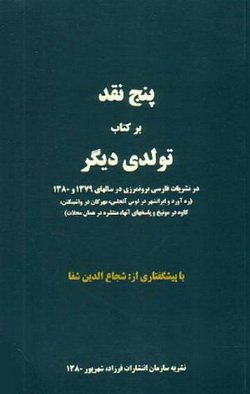 دانلود کتاب پنج نقد بر تولدی دیگر