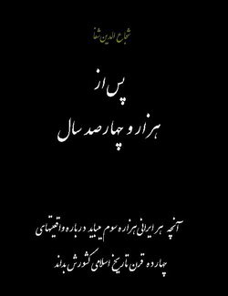 دانلود کتاب پس از ۱۴۰۰ سال