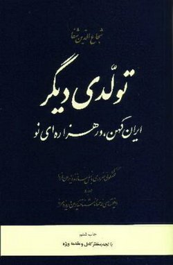 دانلود کتاب تولدی دیگر