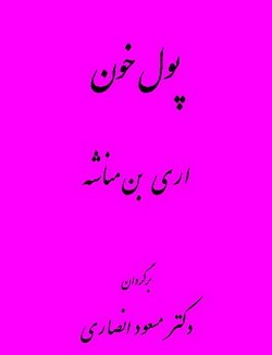 دانلود کتاب پول خون