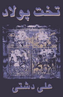 دانلود کتاب تخت پولاد