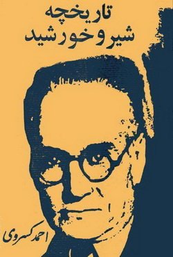 دانلود کتاب تاریخچه شیر و خورشید