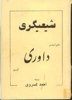 دانلود کتاب شیعی گری